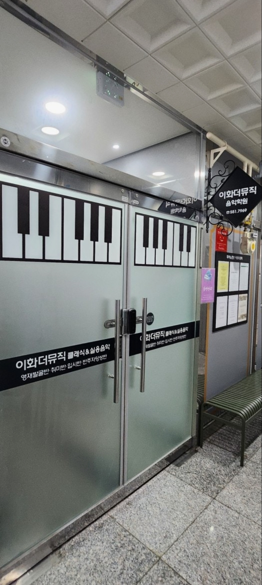 이화더뮤직음악학원