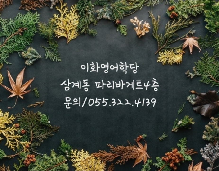이화영어학당학원