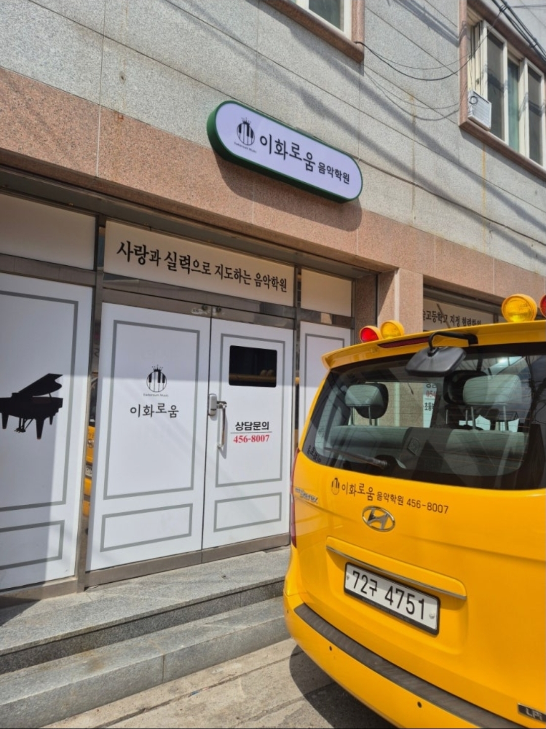 이화로움 음악학원