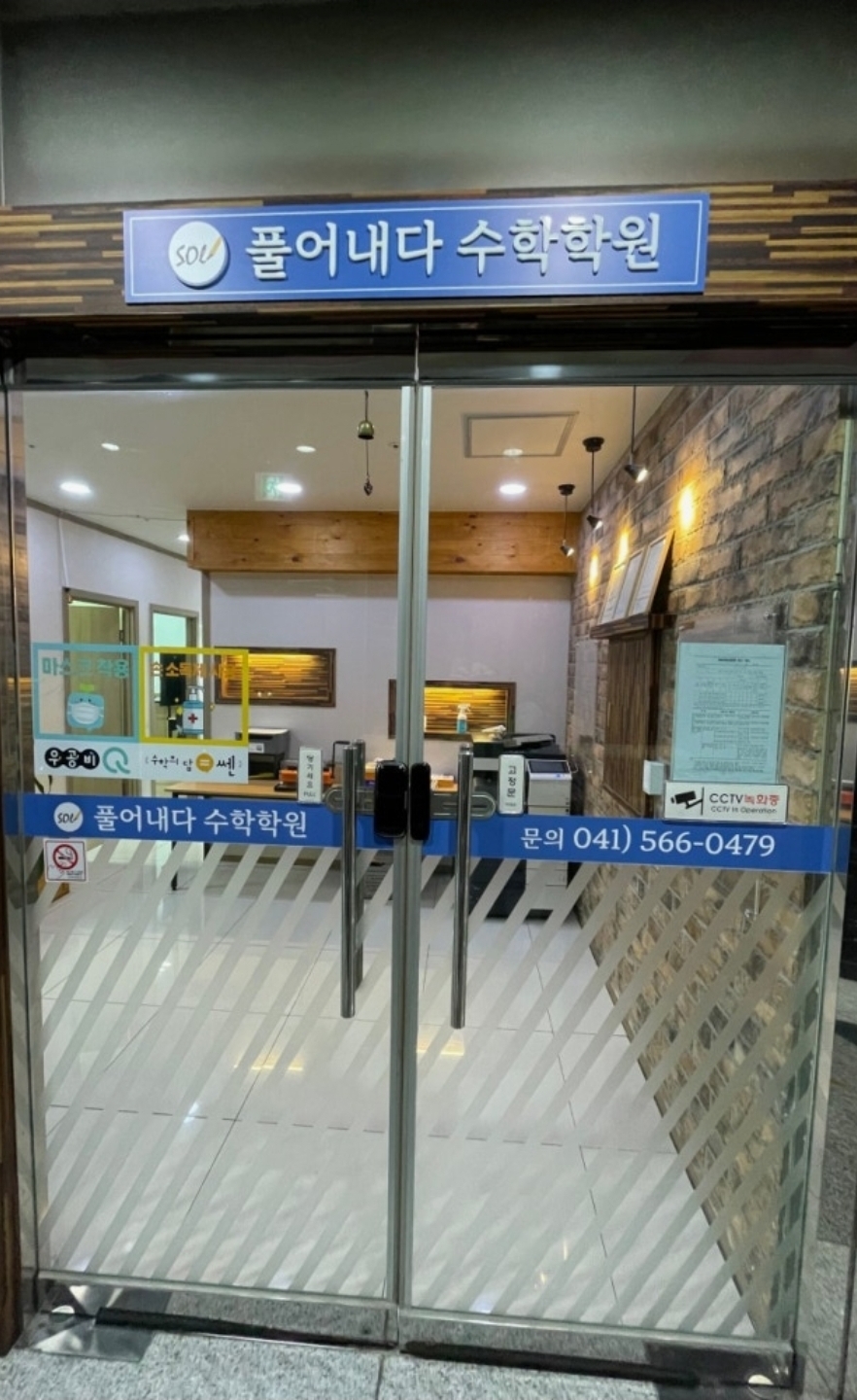 풀어내다수학학원