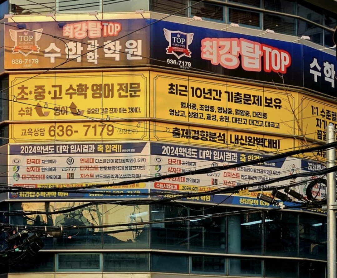 최강탑수학과학학원