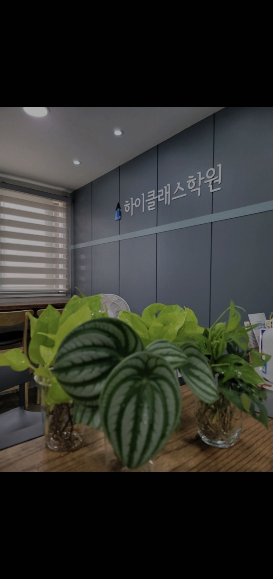 하이클래스영어전문학원