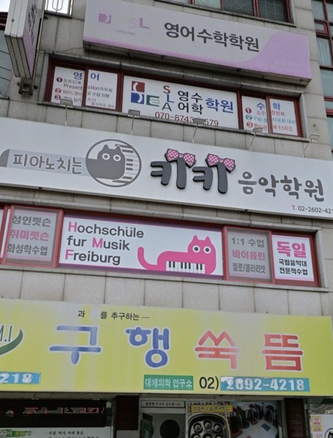 피아노치는 키키음악학원