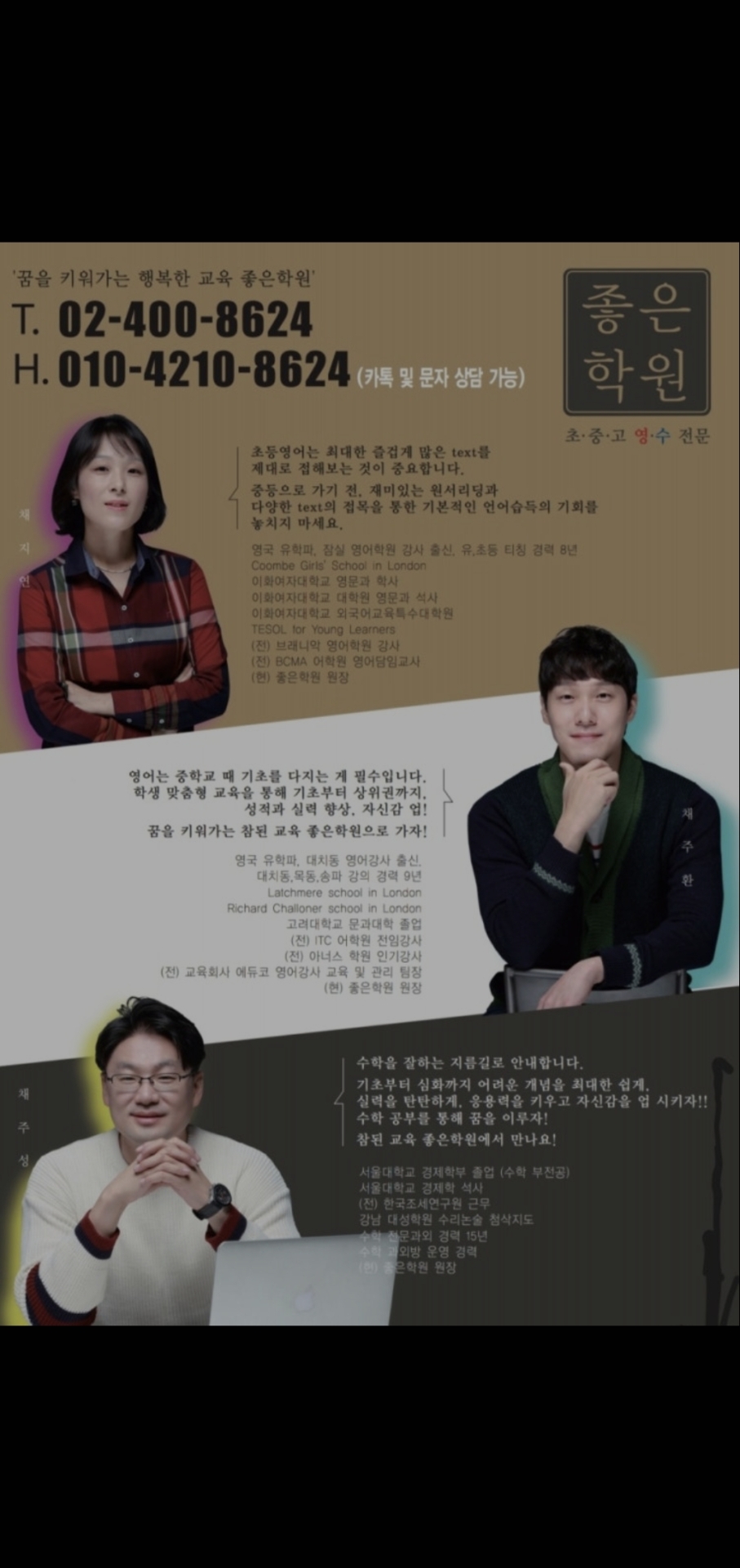 좋은학원