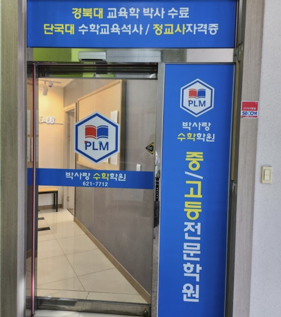 박사랑수학학원