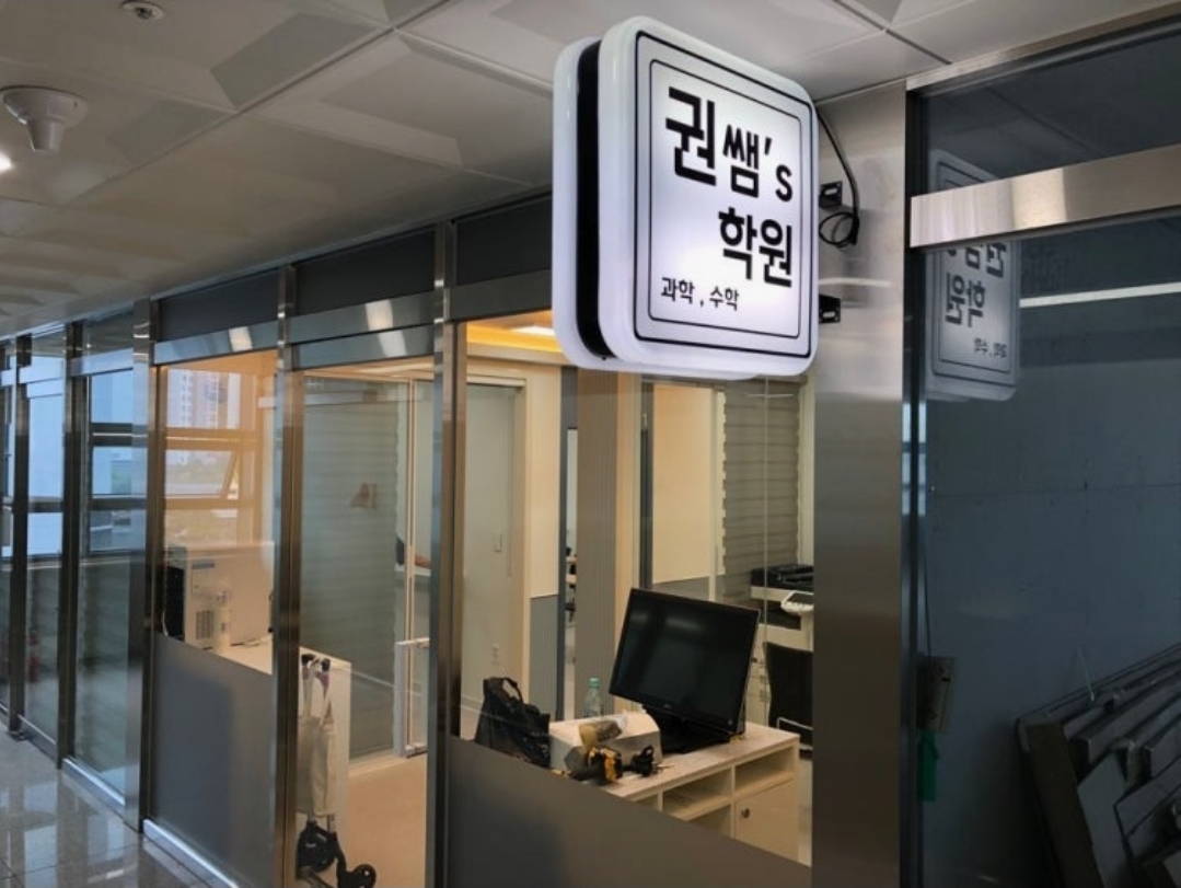 권쌤's 과학수학학원