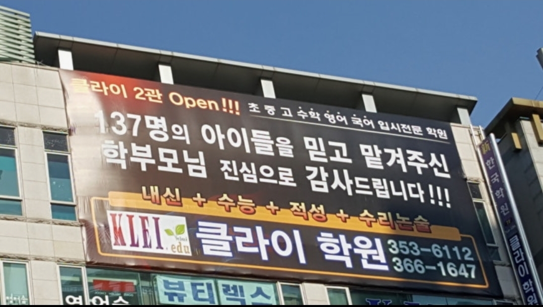 클라이학원