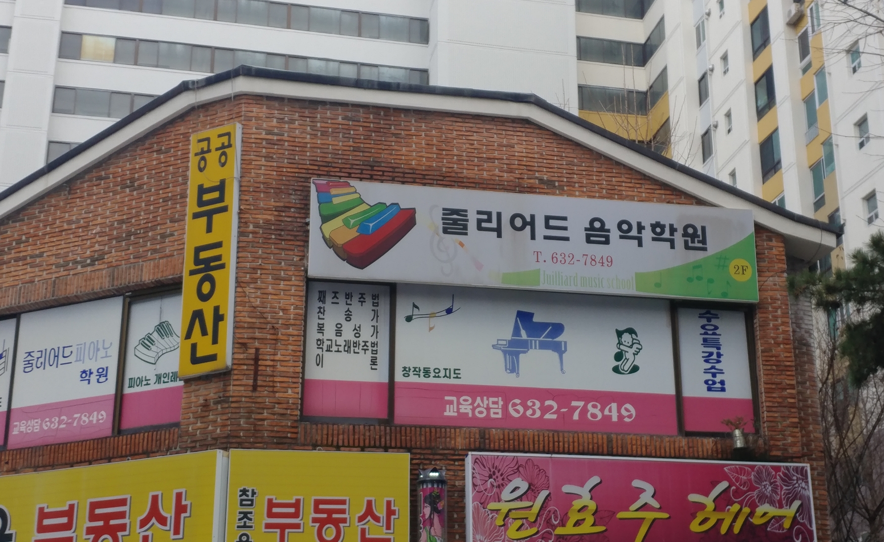 줄리어드음악학원