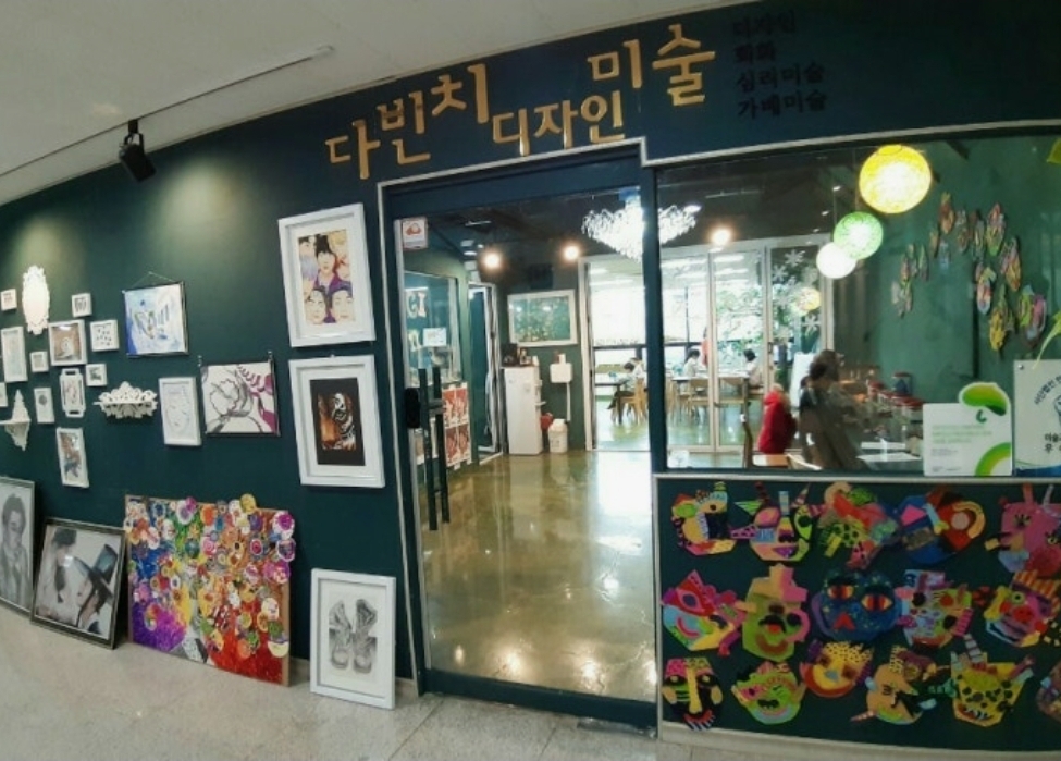 다빈치디자인미술학원