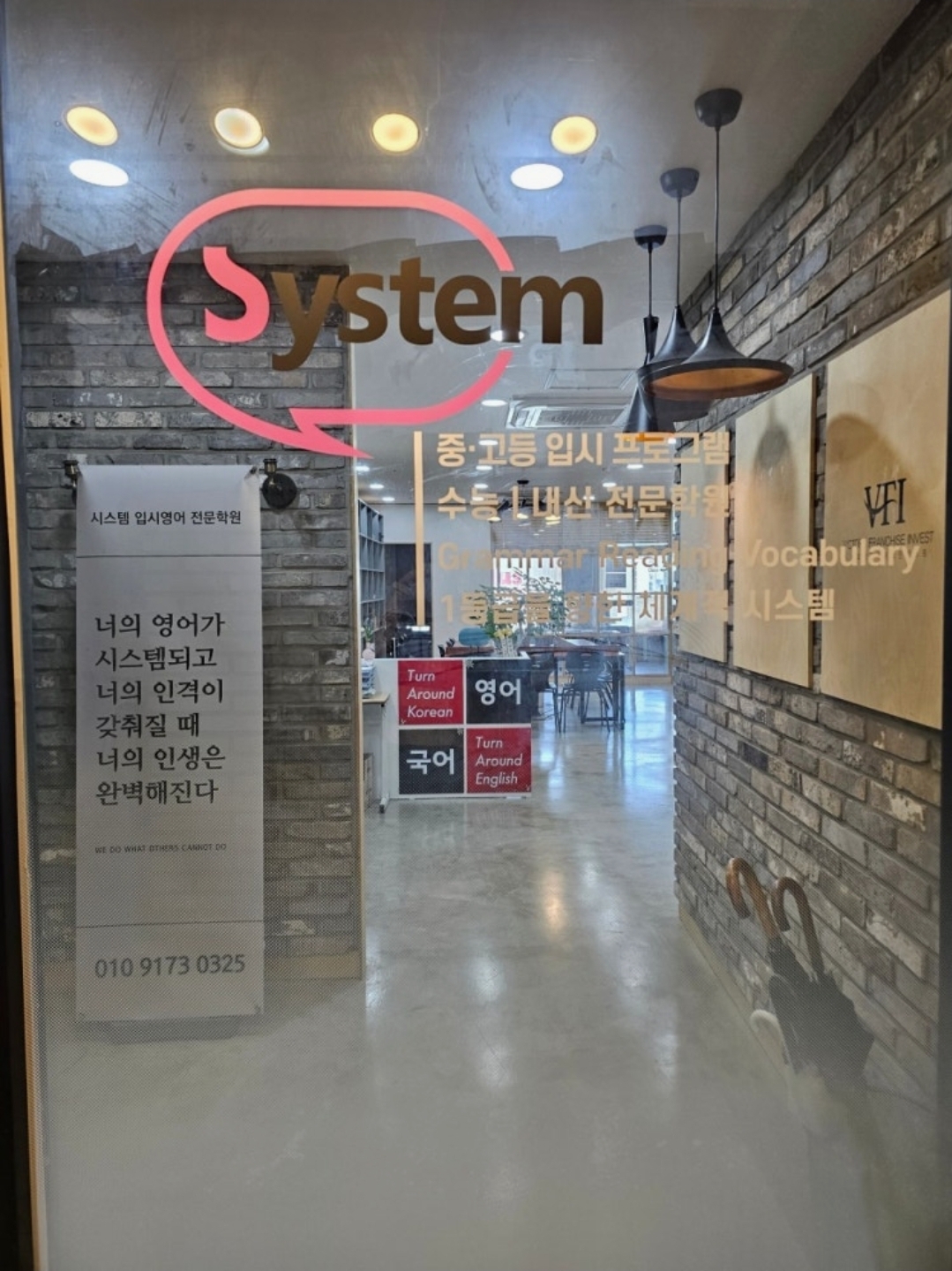 시스템영어전문학원