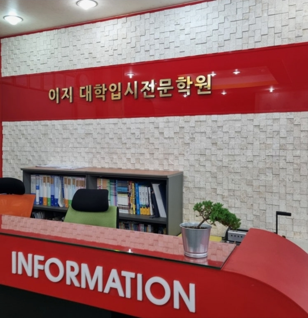 이지프리즘학원