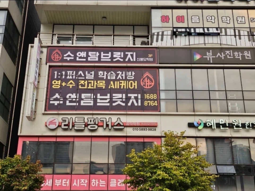 수앤탐브릿지 신불당학원