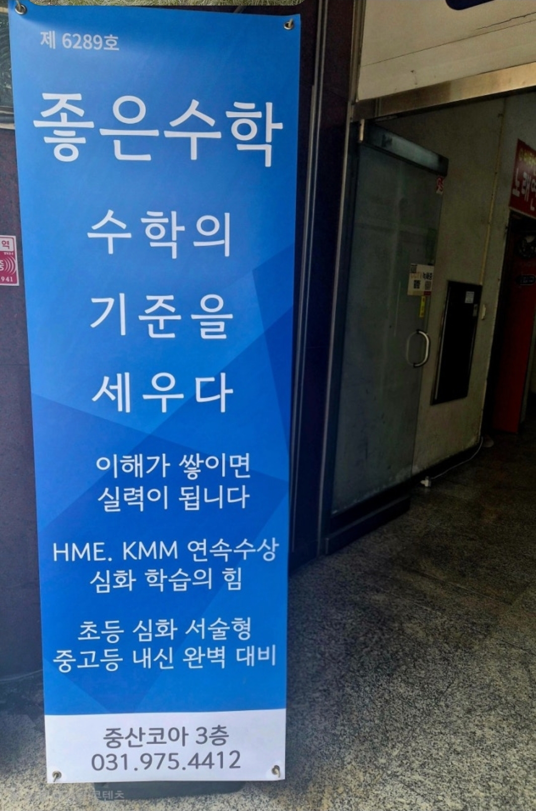 좋은수학