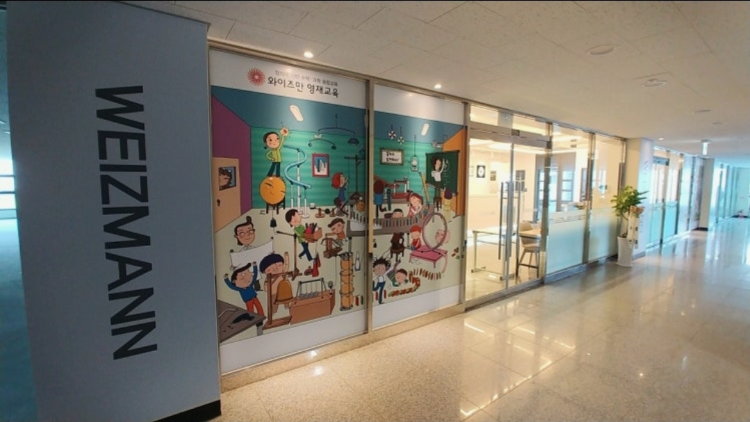 와이즈만영재교육 인천영종센터