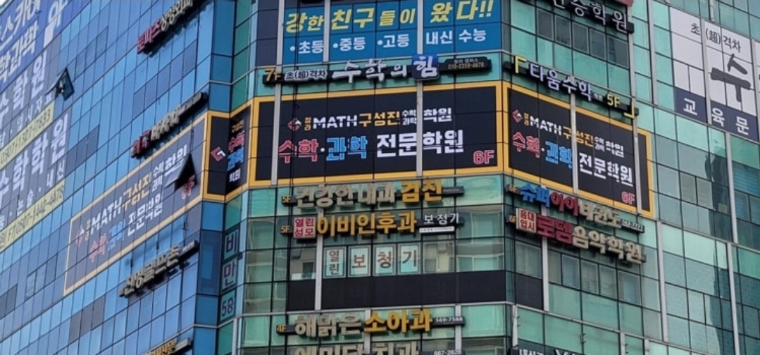 청라구성진수학과학학원