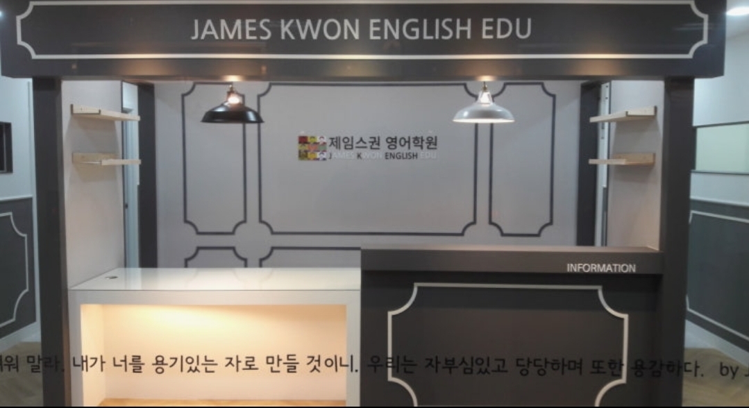 제임스권영어학원