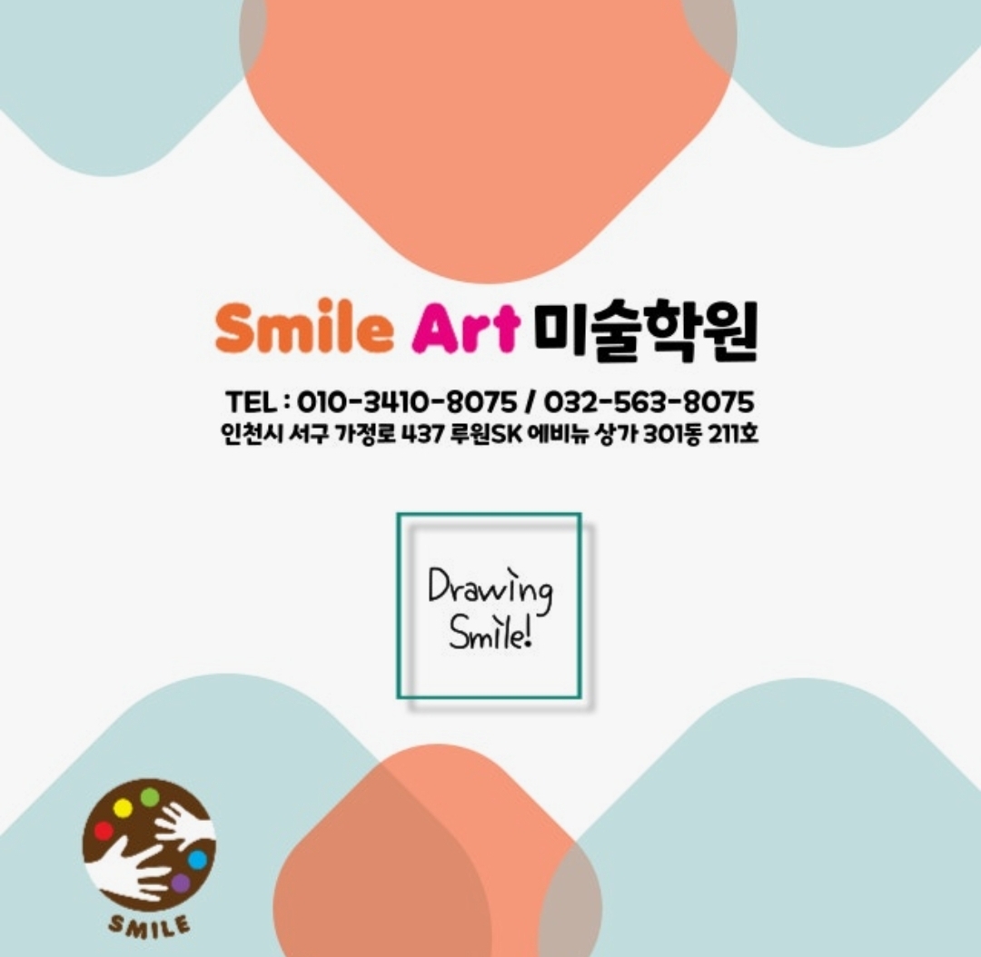 스마일아트 미술학원