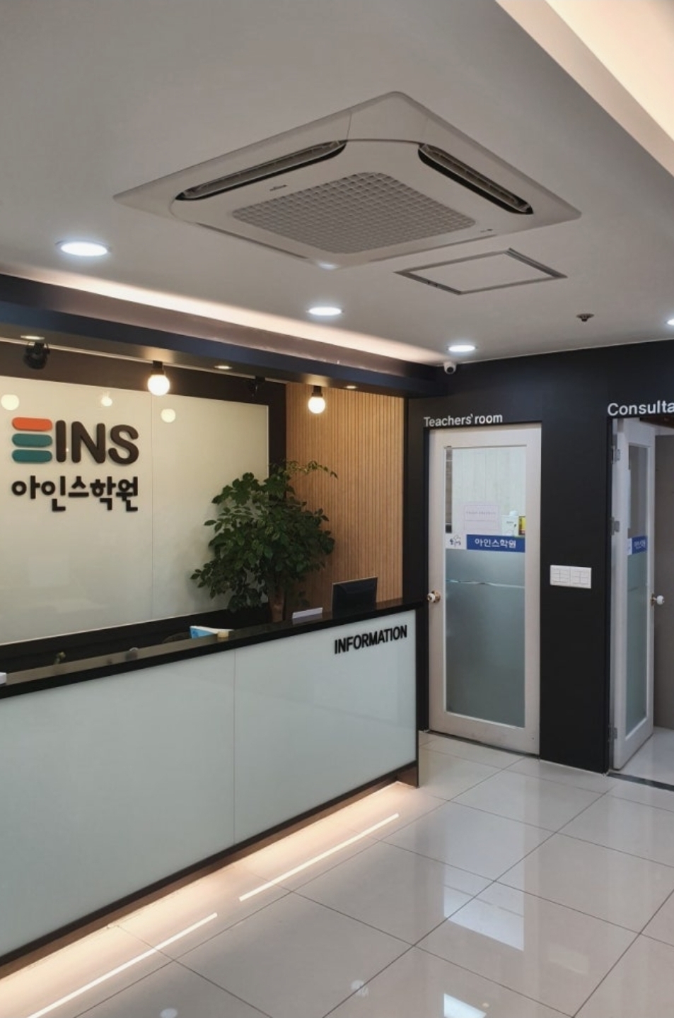 발안아인스학원
