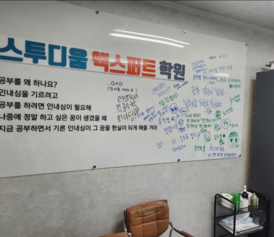 스투디움엑스퍼트학원