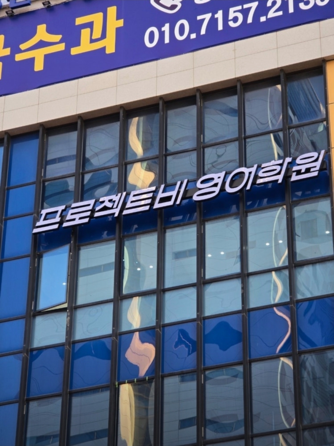 프로젝트비영어학원