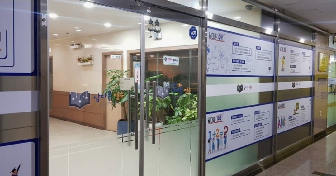 남다른영수학원