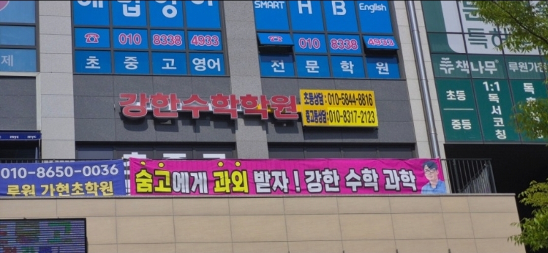 강한수학학원