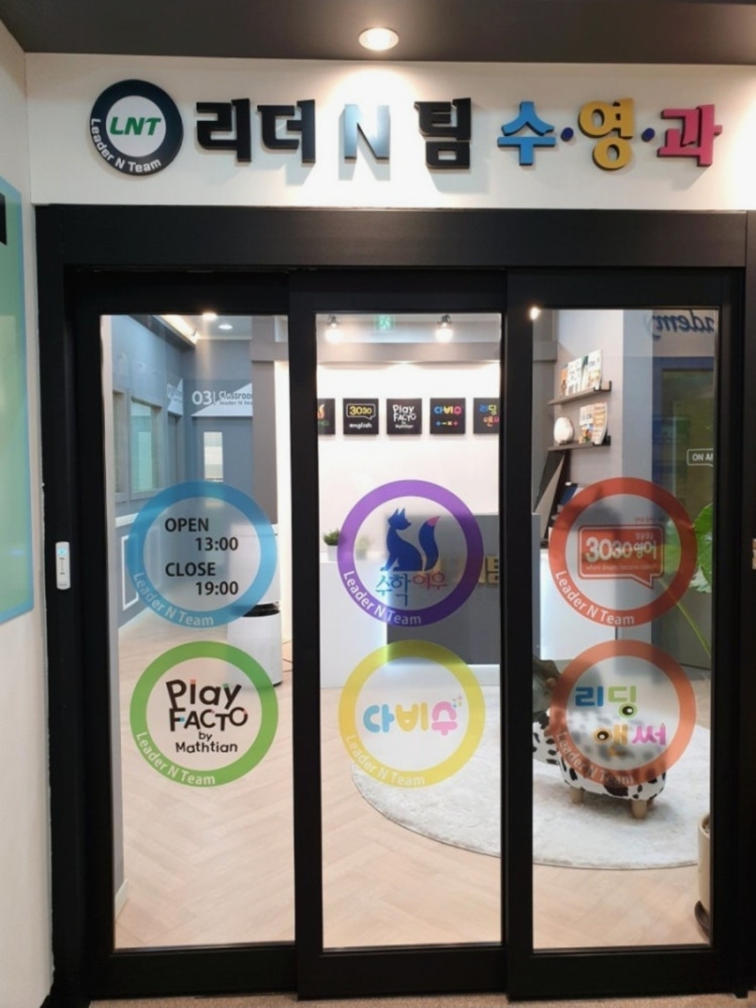리더N팀 영어수학학원