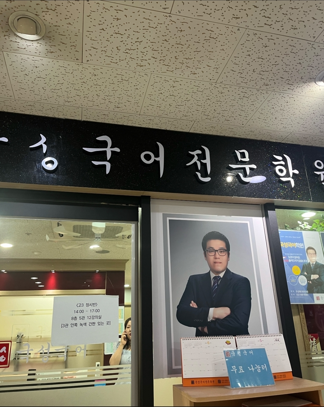 국성국어전문학원