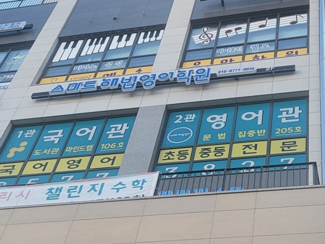스마트해법영어 루원SK점