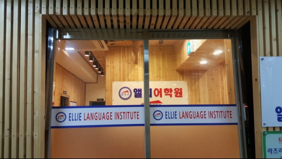 앨리어학원