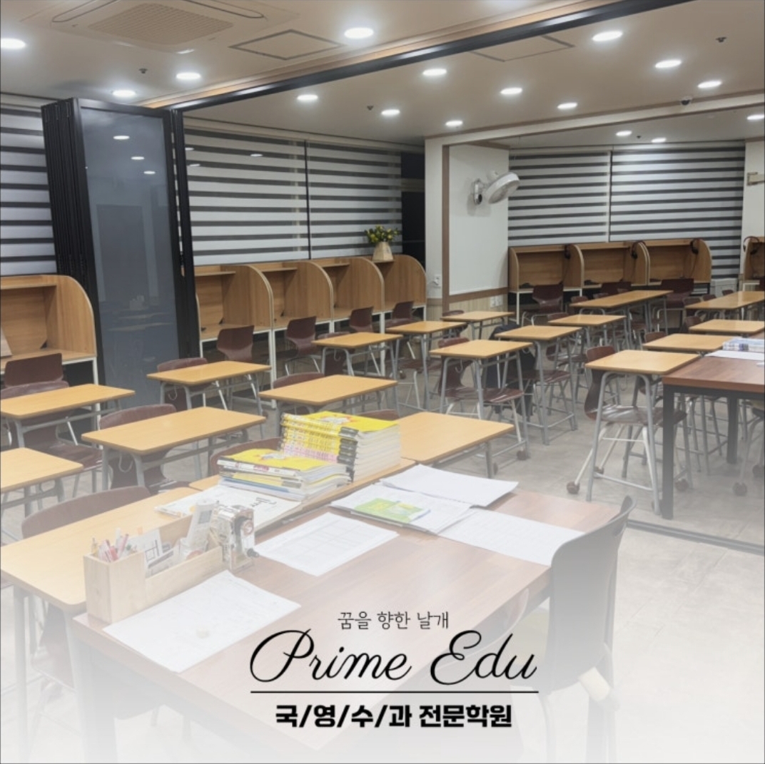 프라임에듀학원
