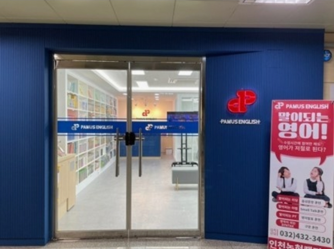 파머스영어 논현캠퍼스