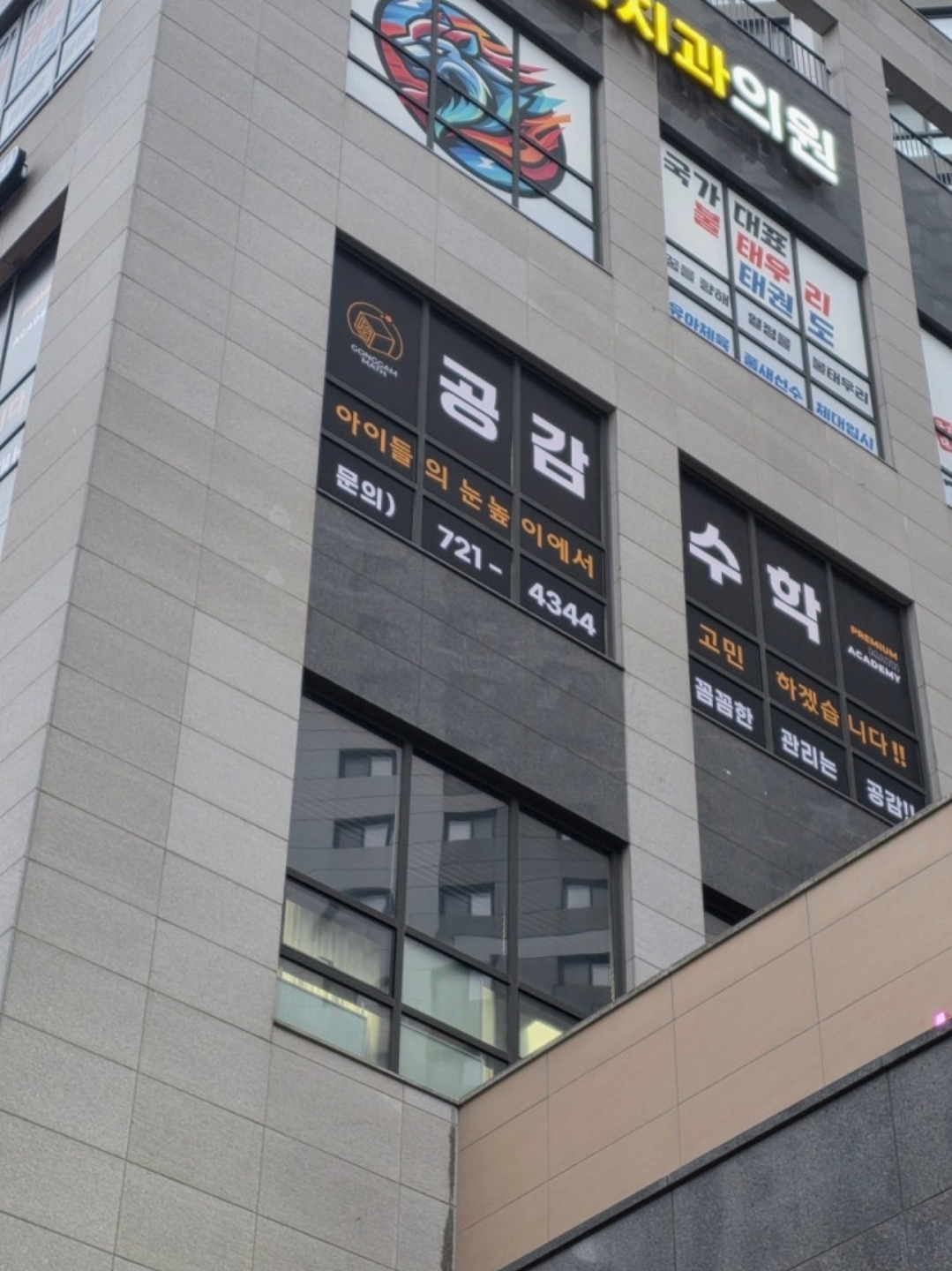 공감수학학원