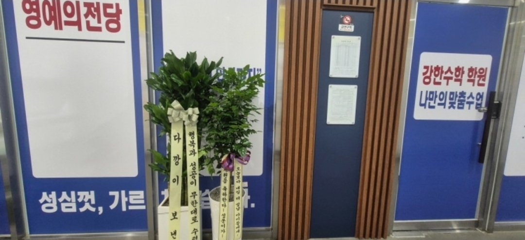 강한수학학원