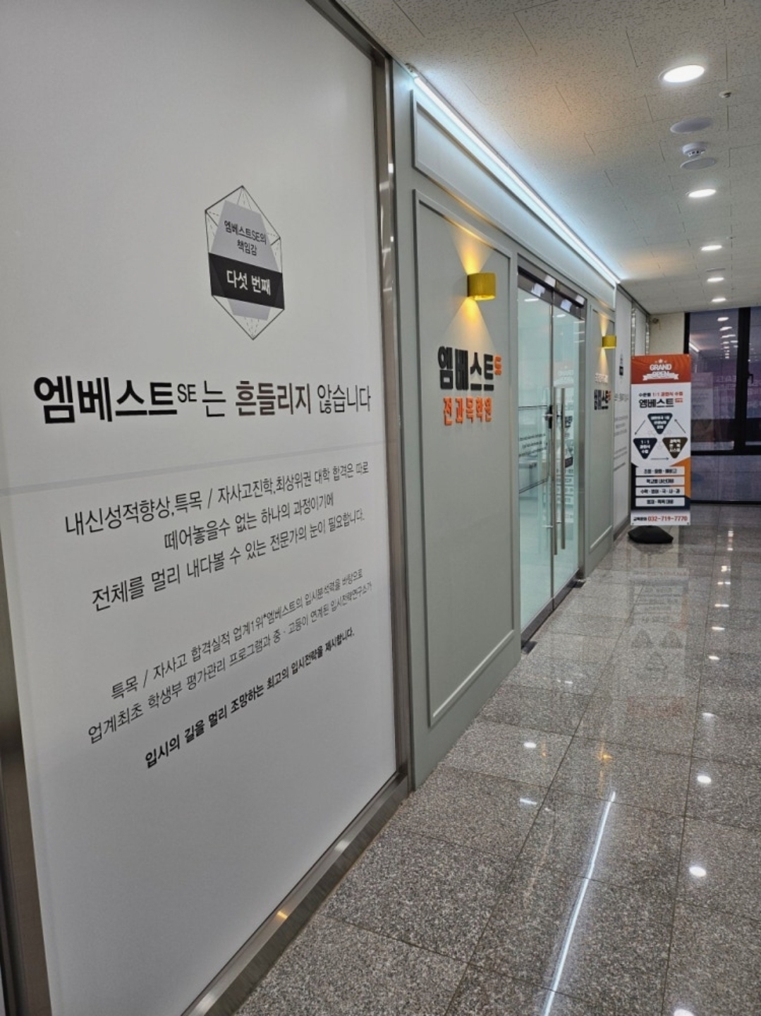 엠베스트SE학원