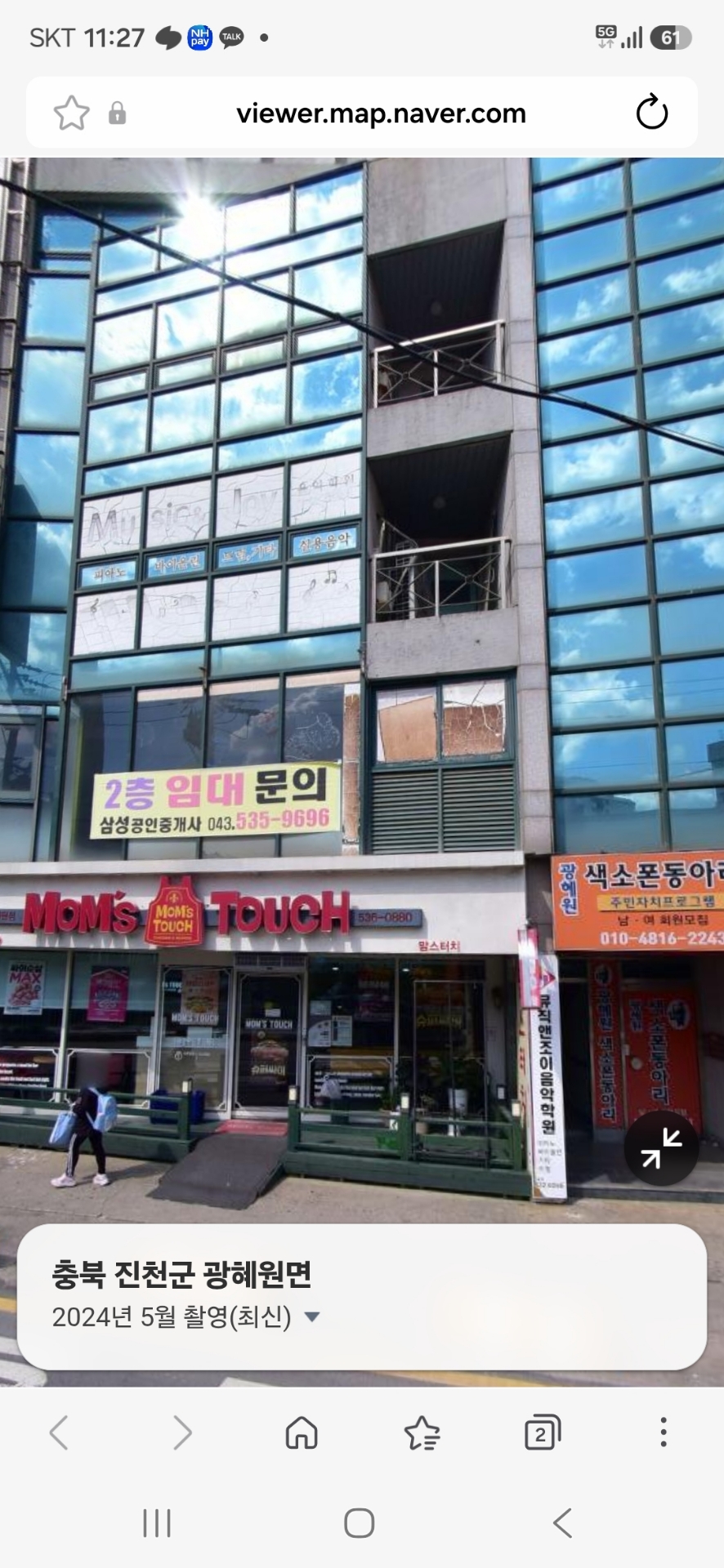 뮤직앤조이음악학원
