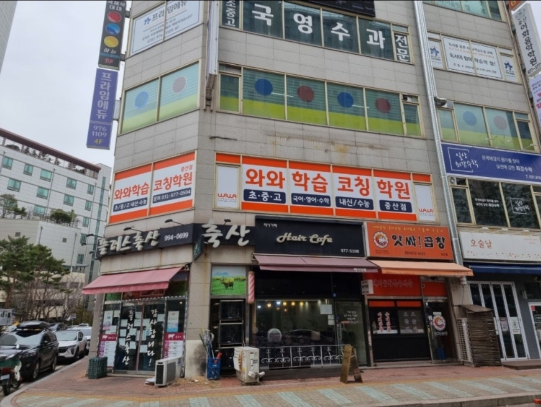 중산점와와학습코칭학원