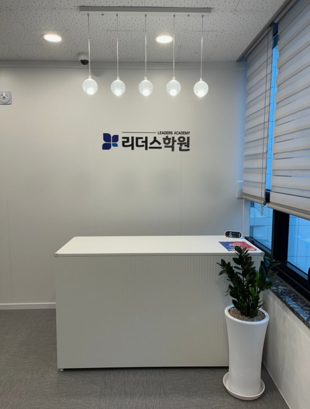 리더스학원