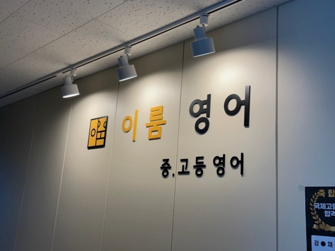 엘리프어학원 영종하늘캠퍼스