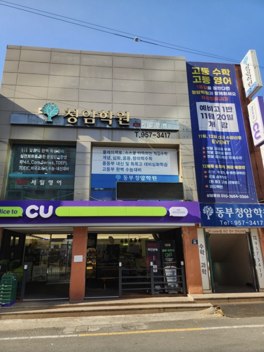 동부청암학원
