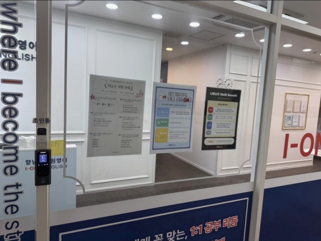 향남아이원영어