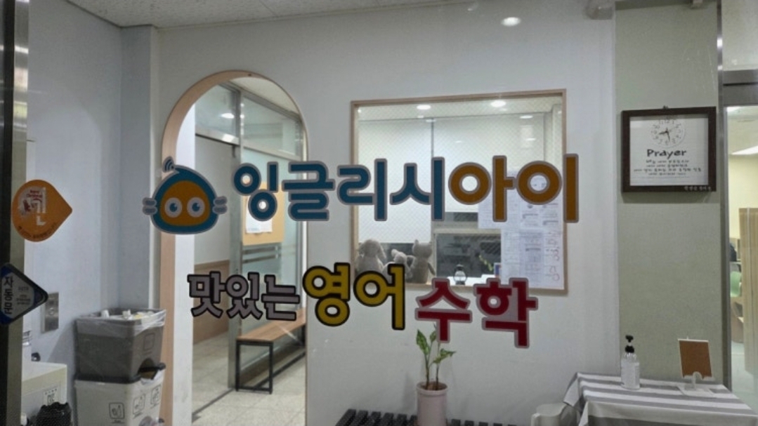 맛있는영어수학학원