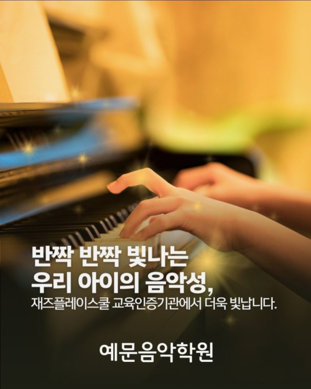 예문음악학원