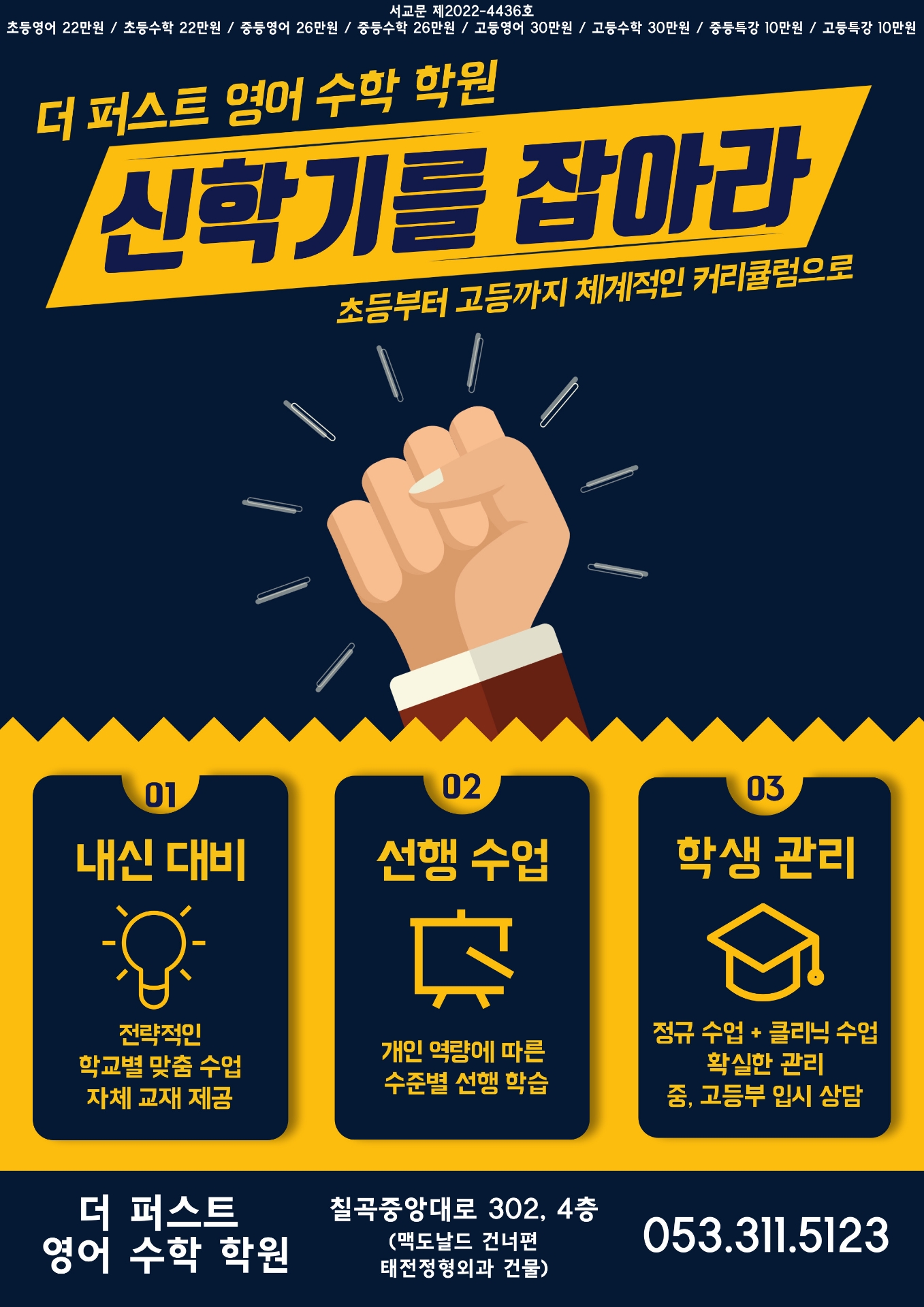 더퍼스트영어수학학원
