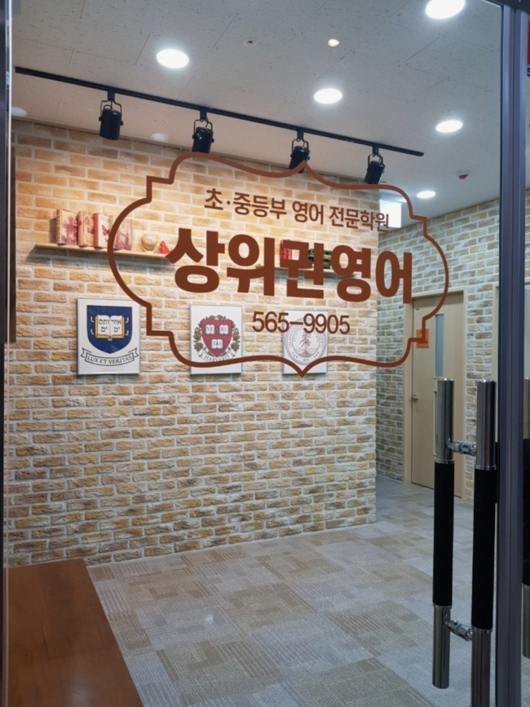 상위권영어루원씨티점 학원