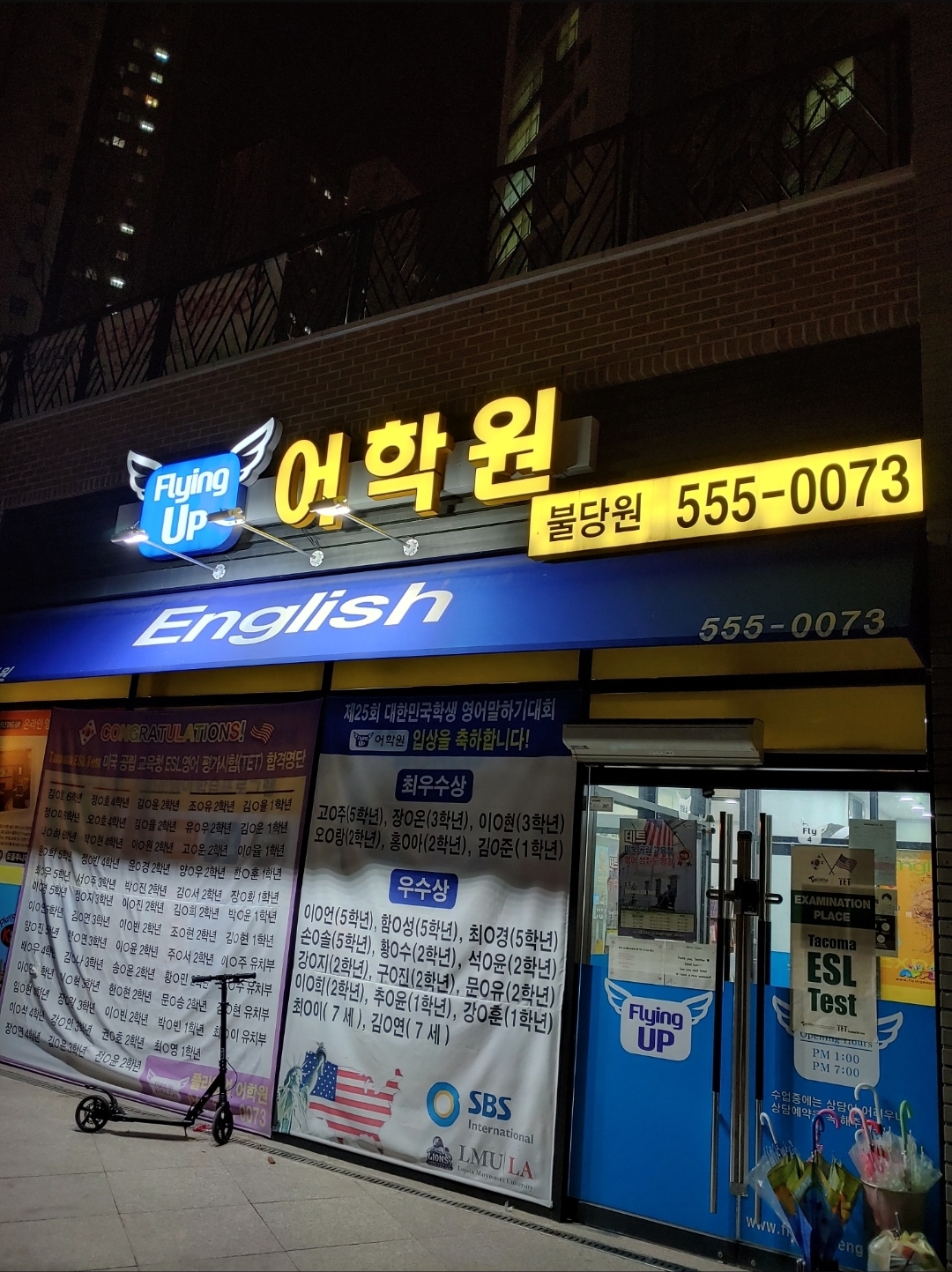 플라잉업 어학원 불당원
