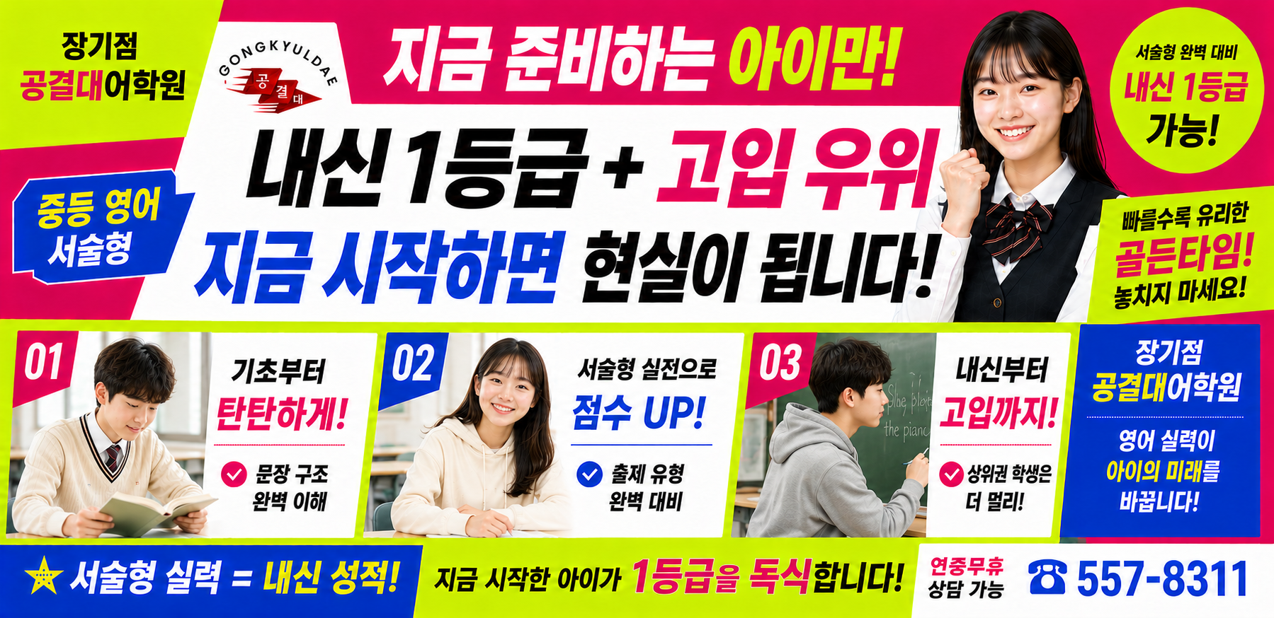 장기점 공결대어학원 영어국어학원