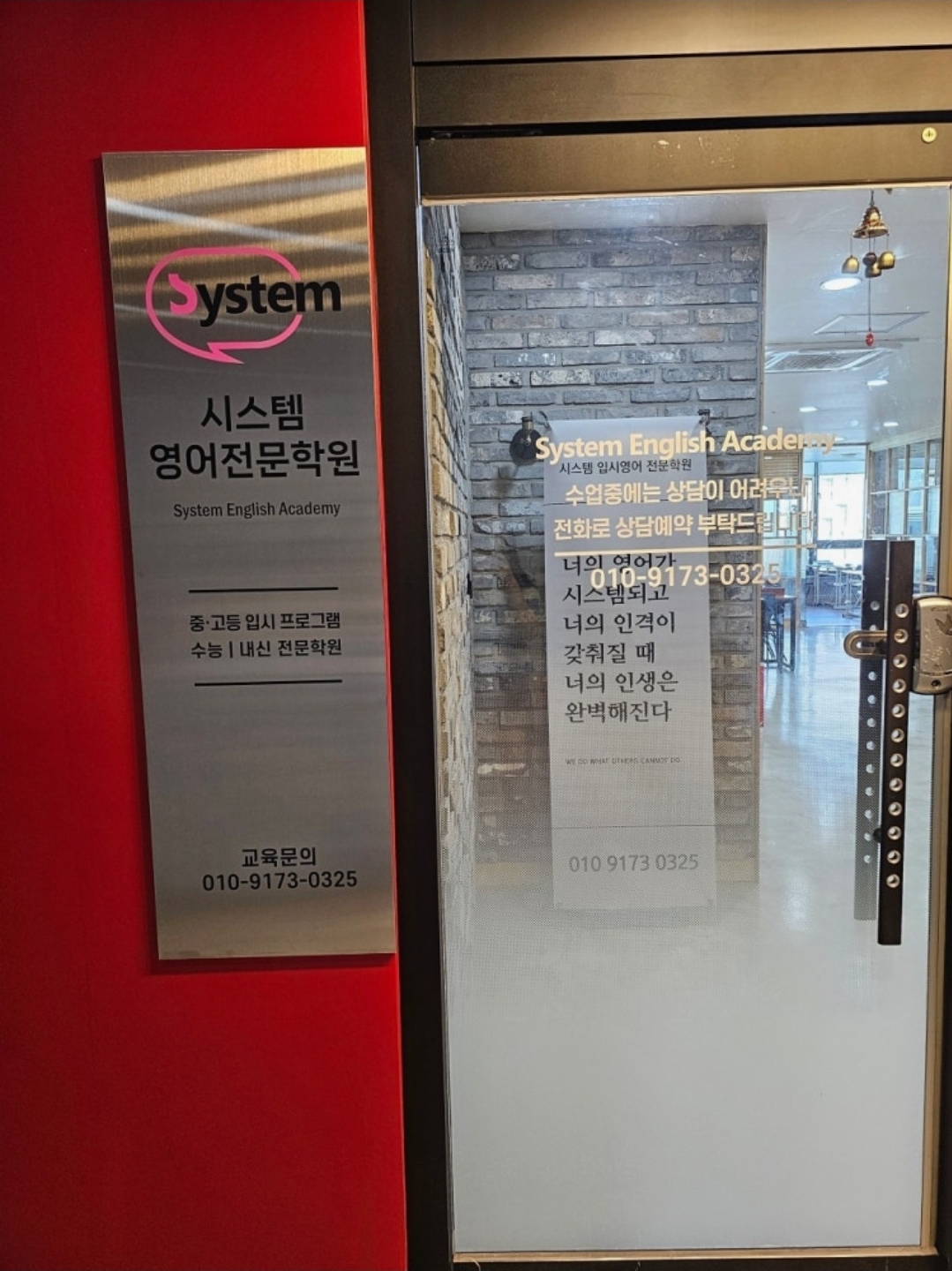 시스템영어전문학원