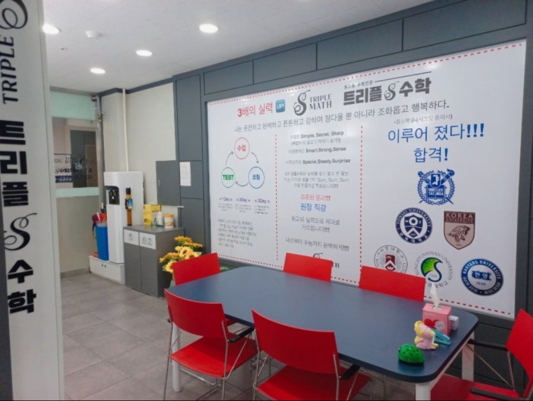 트리플S수학학원 하늘캠퍼스