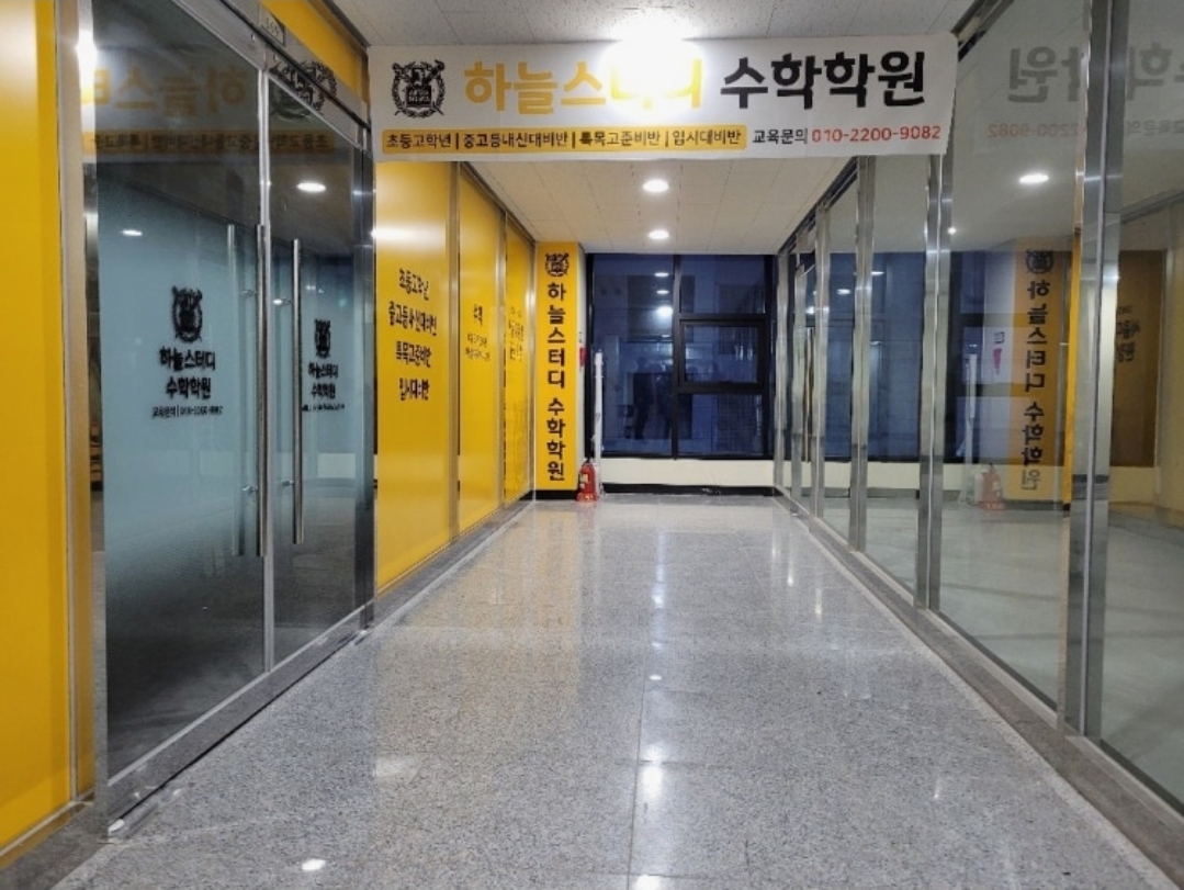 하늘스터디수학학원